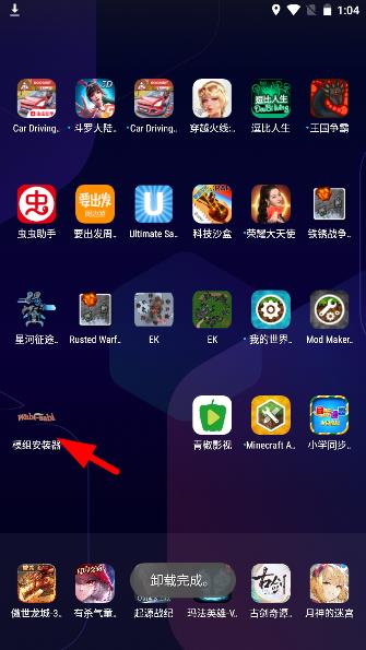 我的世界模组安装器手机版图片2