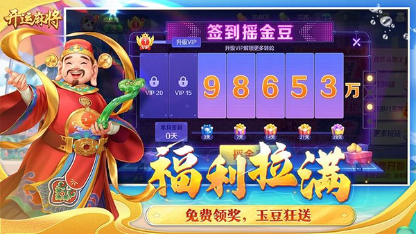 开运麻将赚钱版