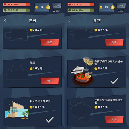 从平民到大亨中文版1
