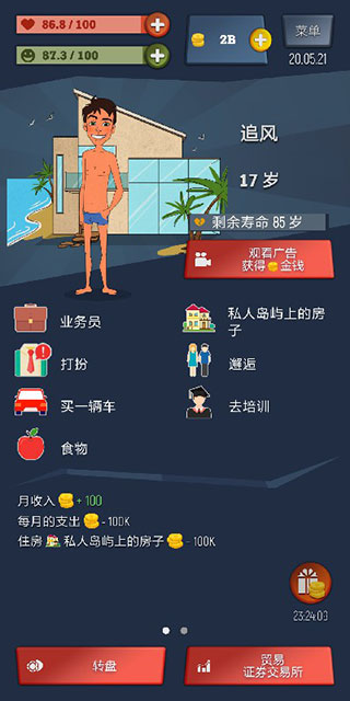 从平民到大亨汉化版