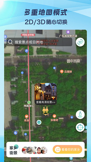3d街景地图