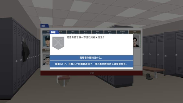 这就是警察无限警员版