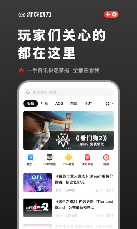 游戏动力