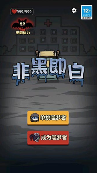 非黑即白免广告版