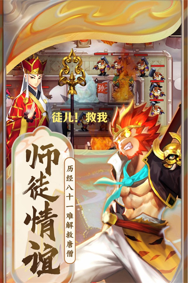 塔防西游记