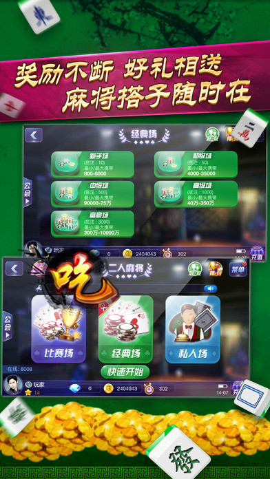 大满贯麻将app安卓版