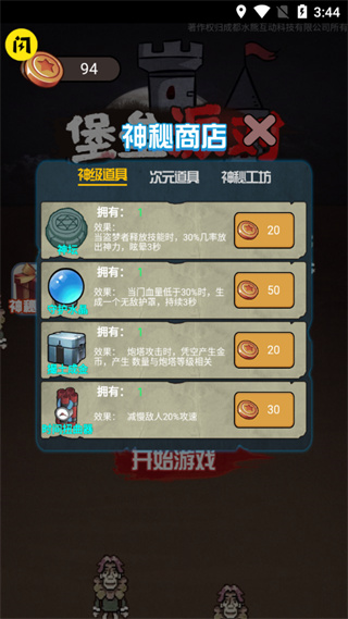 堡垒派对联机版图片8