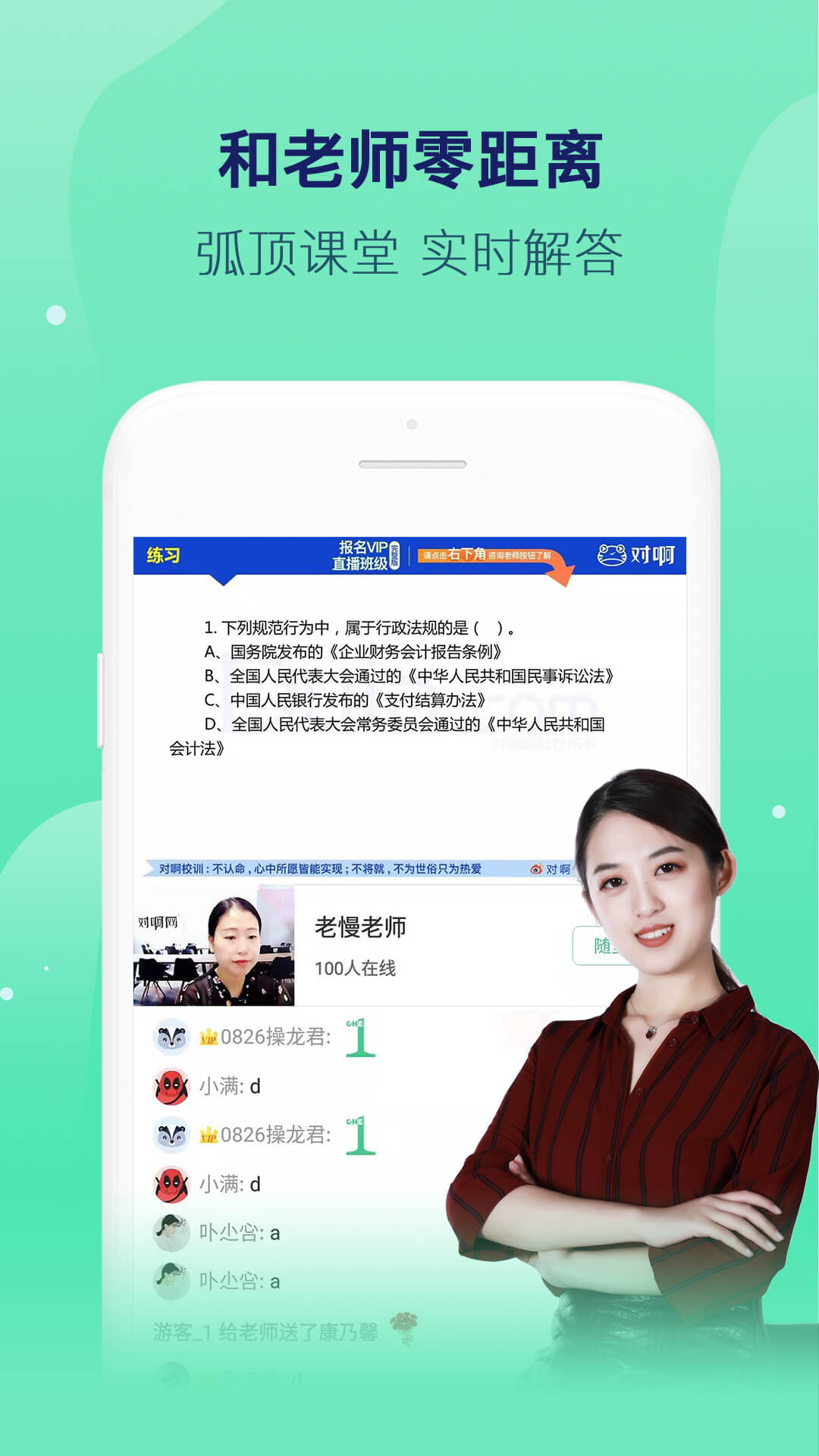 对啊课堂官网版
