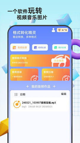格式转换精灵