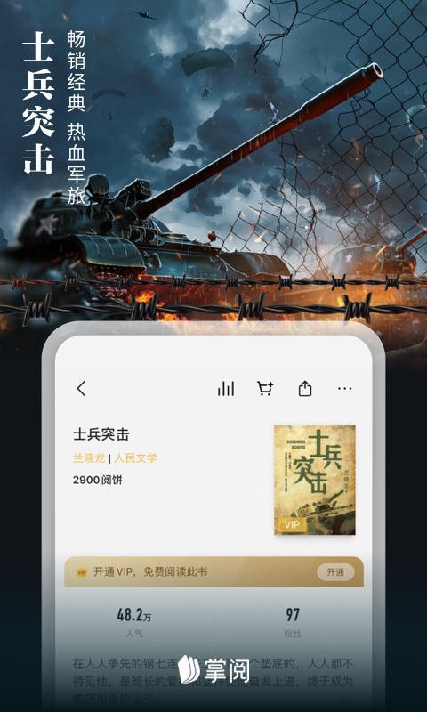掌阅免费永久VIP2025