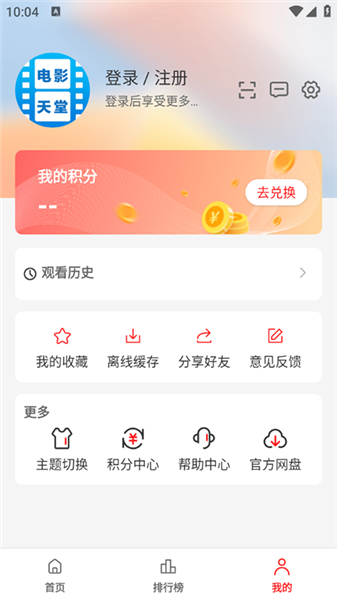 天堂电影