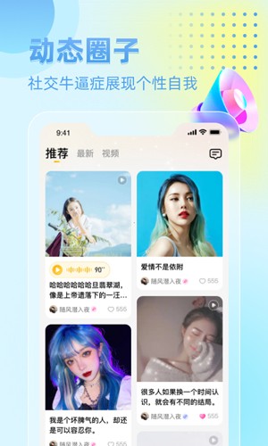 恋爱星球app