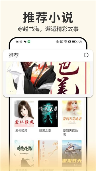 开源小说软件宣传图