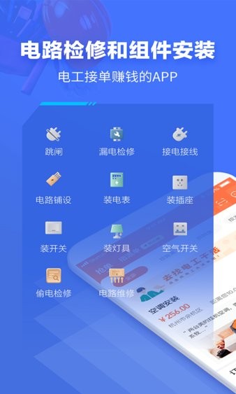 e电工接单