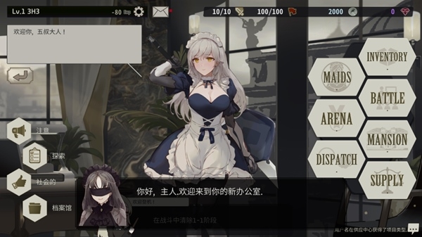 女仆大师破解版图片2