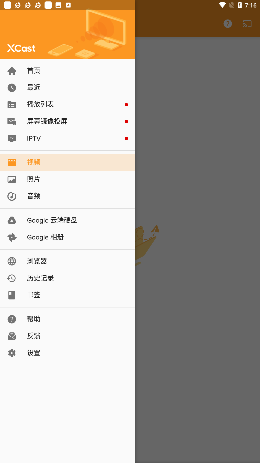 XCast投屏大师