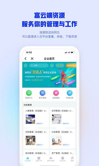 移动办公M3(Mobile Office)