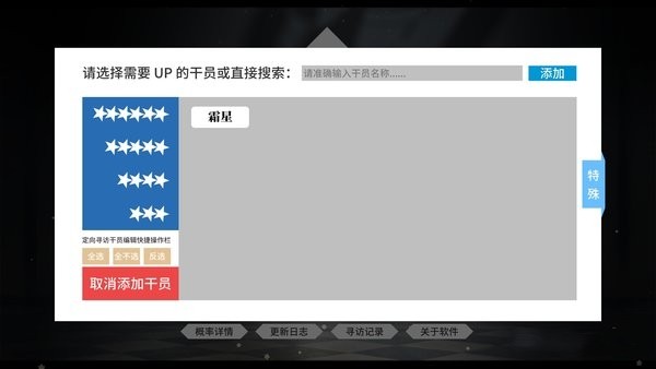 明日方舟寻访统计