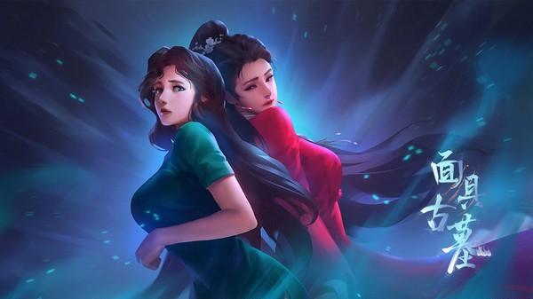 面具古墓免费版