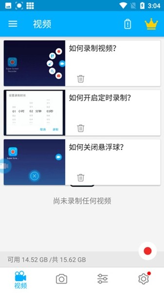 超级录屏专业解锁版