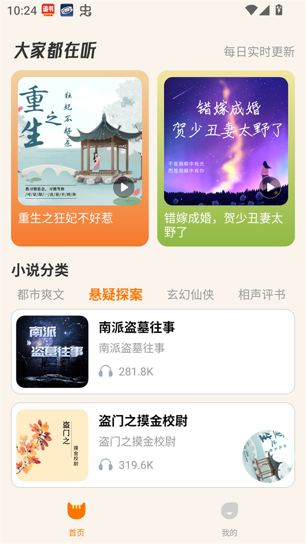番猫免费听书