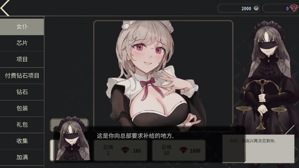 女仆大师破解版图片3