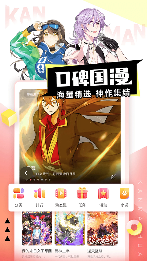 看漫app官方正版