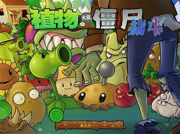 植物大战僵尸抽卡版正版官方最新版本