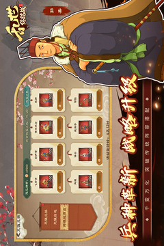 乱世终结战