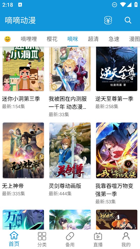 嘀嘀动漫官网