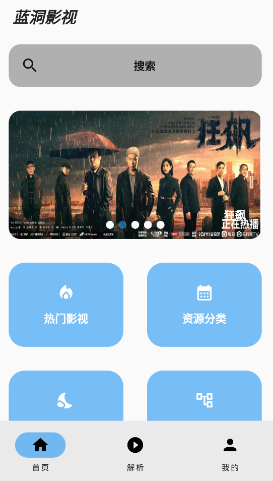 蓝洞影视