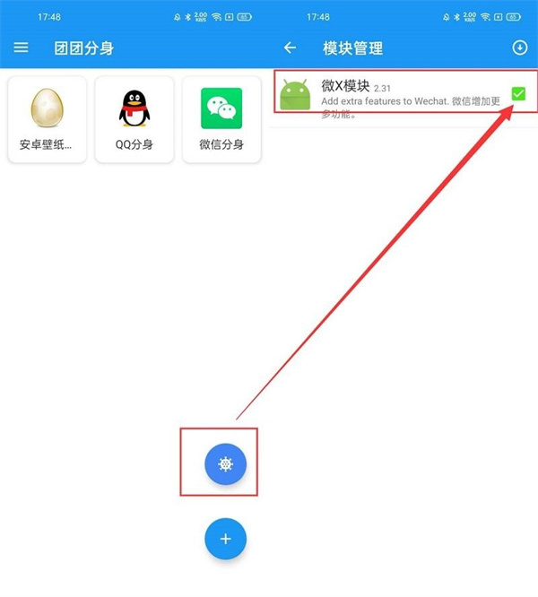 团团分身最新版本使用教程2