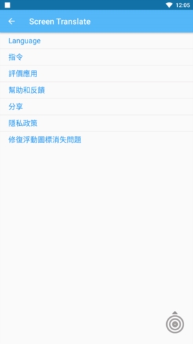 screen translate免费版