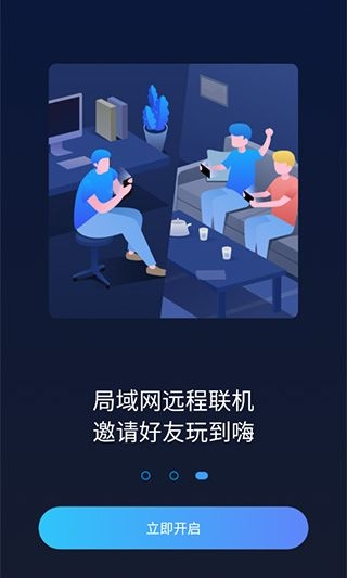 蒲公英联机平台vip解锁版