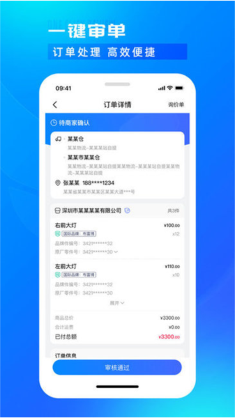 开思汽配商家版图片2