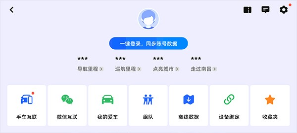 高德地图车机版共存版