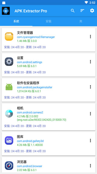 apk提取器专业版