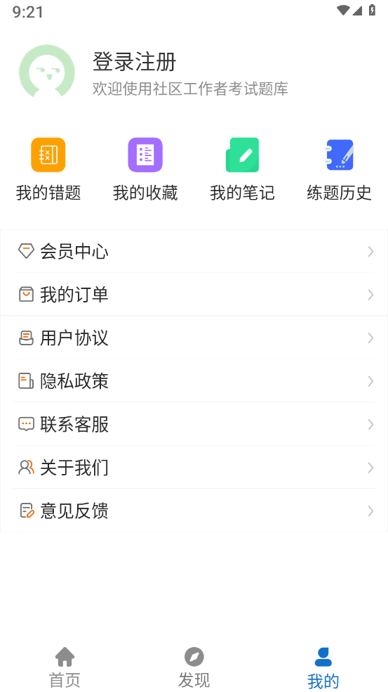 社区工作者练题狗