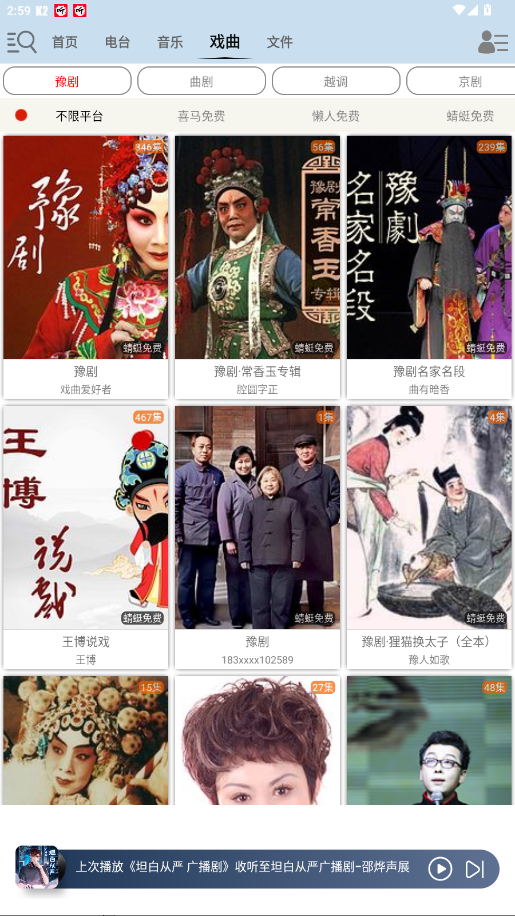 昊昊听书纯净版