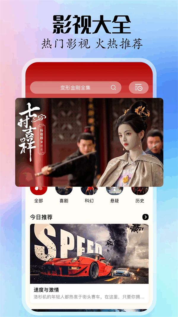 新影视大全免费追剧版