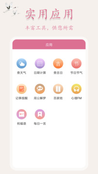 万年历TV版
