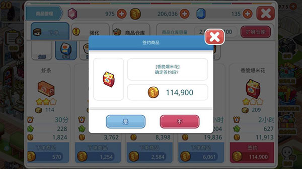 我的便利店魅族版7