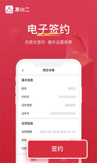 寓小二租客端