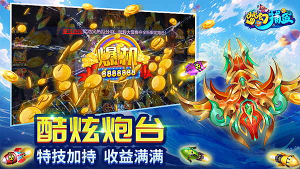 梦幻捕鱼官方正版