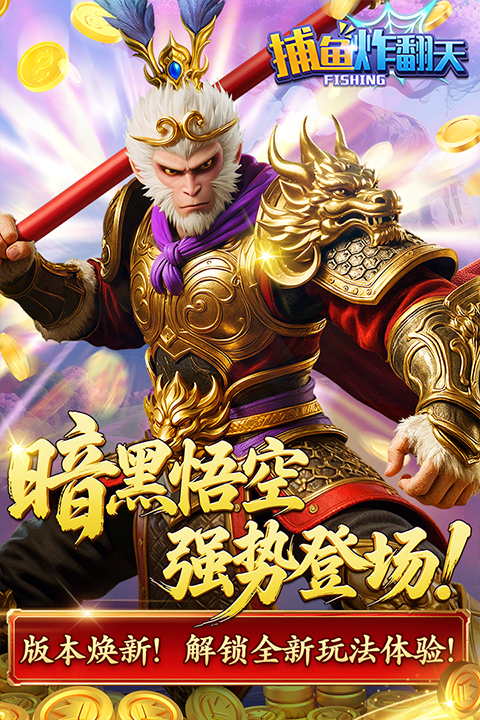 捕鱼炸翻天官方版