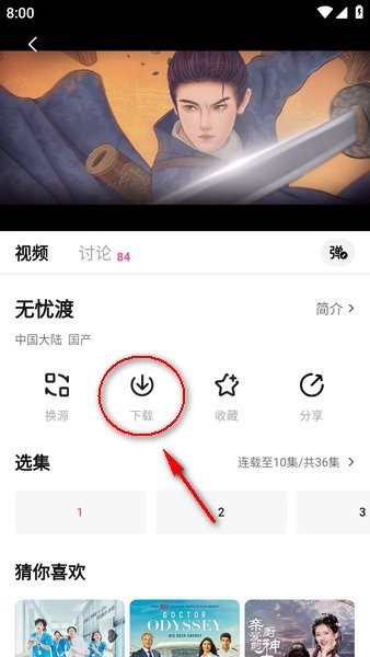 怎么下载电视剧配图3