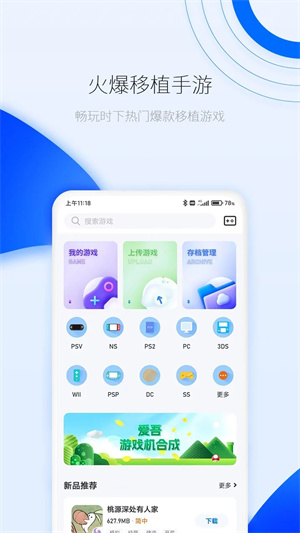 爱吾游戏宝盒ios版
