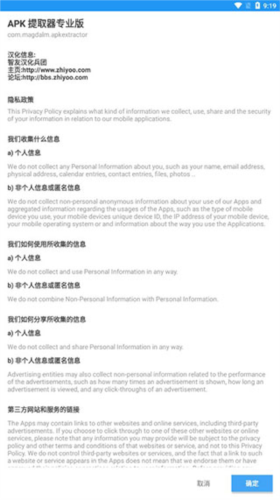 APK提取器专业版最新版4