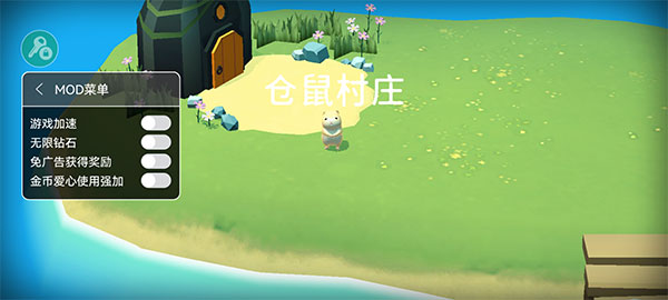 仓鼠村庄无限金币