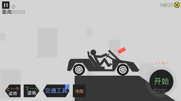 摔倒火柴人图片2